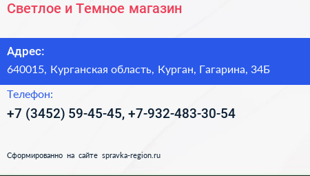 Светлое и Темное магазин - визитка