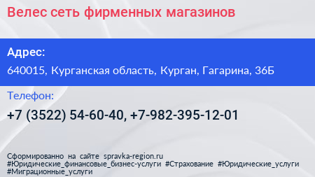 Велес сеть фирменных магазинов - визитка