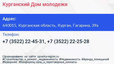 Курганский Дом молодежи - визитка