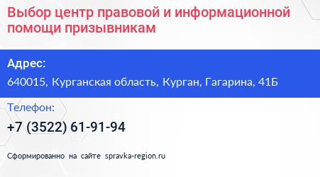 Выбор центр правовой и информационной помощи призывникам - визитка