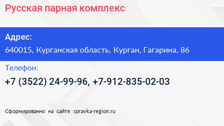 Русская парная комплекс - визитка