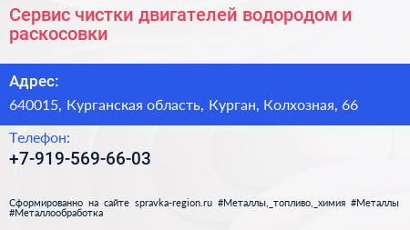 Сервис чистки двигателей водородом и раскосовки - визитка