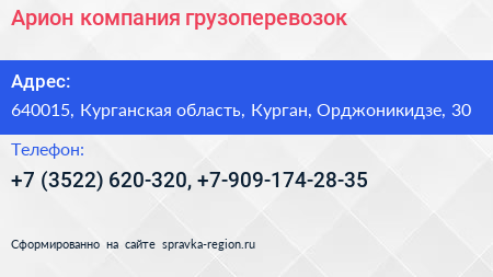 Арион компания грузоперевозок - визитка