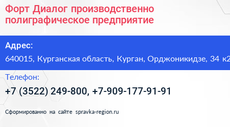 Форт Диалог производственно полиграфическое предприятие - визитка