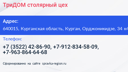 ТриДОМ столярный цех - визитка