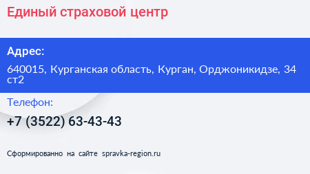 Единый страховой центр - визитка