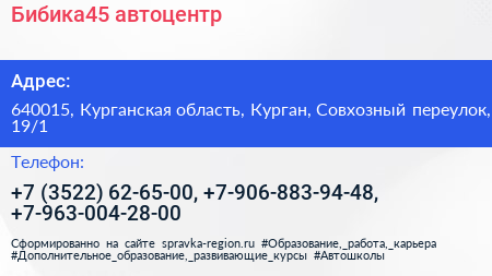 Бибика45 автоцентр - визитка