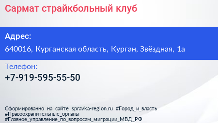 Нажмите, чтобы скачать визитку Сармат страйкбольный клуб - визитка