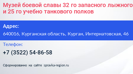 Музей боевой славы 32 го запасного лыжного и 25 го учебно танкового полков - визитка