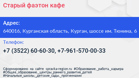 Старый фаэтон кафе - визитка