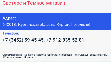 Светлое и Темное магазин - визитка