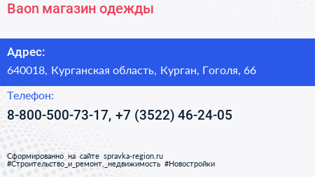 Baon магазин одежды - визитка