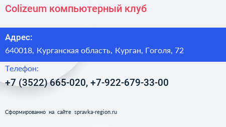 Colizeum компьютерный клуб - визитка