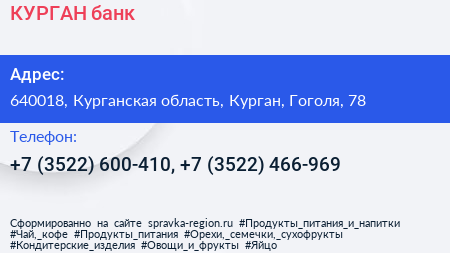 КУРГАН банк - визитка