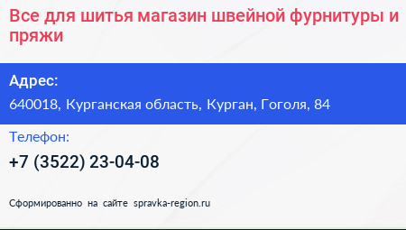 Все для шитья магазин швейной фурнитуры и пряжи - визитка