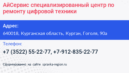 АйСервис специализированный центр по ремонту цифровой техники - визитка