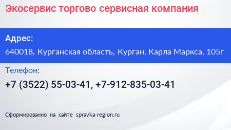 Экосервис торгово сервисная компания - визитка