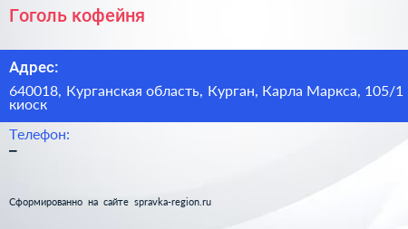 Гоголь кофейня - визитка