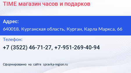 TIME магазин часов и подарков - визитка