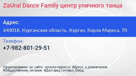 ZaUral Dance Family центр уличного танца - визитка
