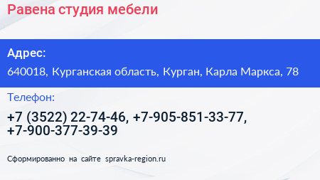 Равена студия мебели - визитка