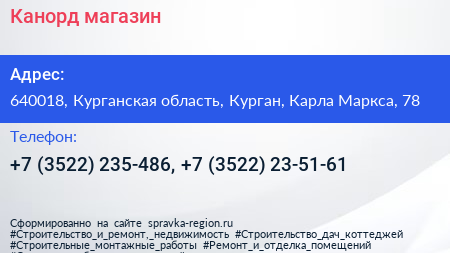 Канорд магазин - визитка