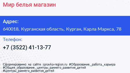 Мир белья магазин - визитка