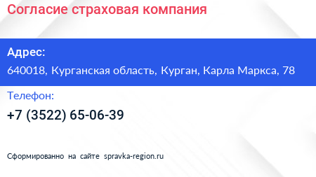 Согласие страховая компания - визитка