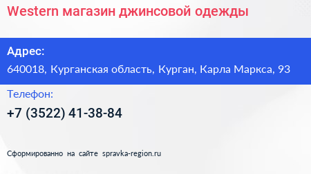 Western магазин джинсовой одежды - визитка