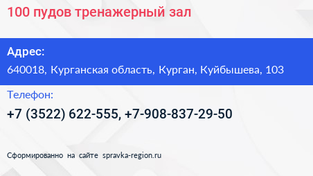 100 пудов тренажерный зал - визитка