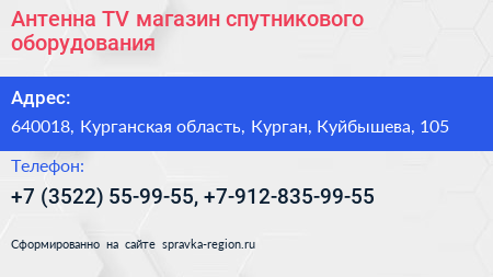 Антенна TV магазин спутникового оборудования - визитка