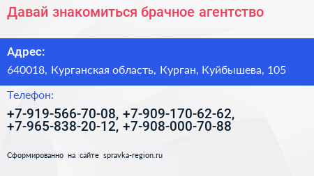 Давай знакомиться брачное агентство - визитка