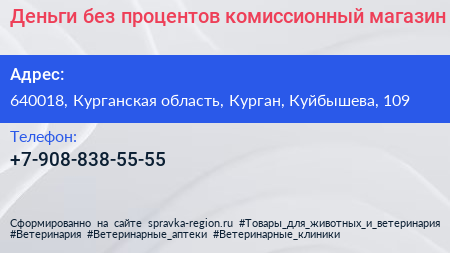 Нажмите, чтобы скачать визитку Деньги без процентов комиссионный магазин - визитка