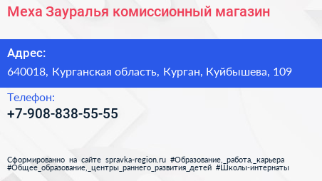 Нажмите, чтобы скачать визитку Меха Зауралья комиссионный магазин - визитка