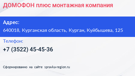 ДОМОФОН плюс монтажная компания - визитка