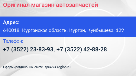 Оригинал магазин автозапчастей - визитка