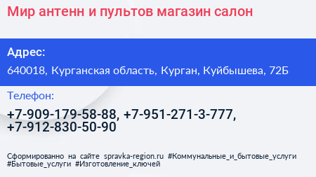 Мир антенн и пультов магазин салон - визитка