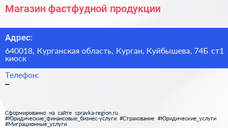 Магазин фастфудной продукции - визитка