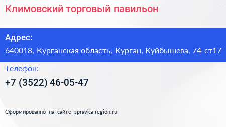 Климовский торговый павильон - визитка