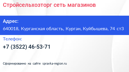 Стройсельхозторг сеть магазинов - визитка