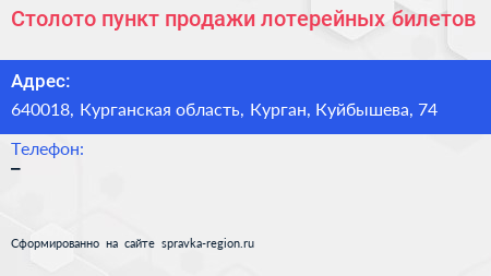 Столото пункт продажи лотерейных билетов - визитка