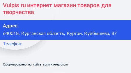 Vulpis ru интернет магазин товаров для творчества - визитка