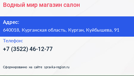 Водный мир магазин салон - визитка