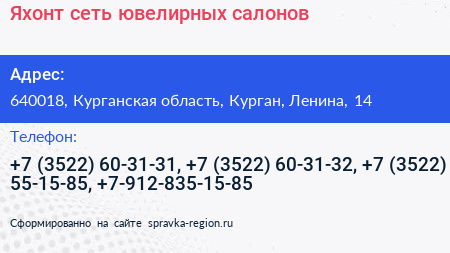 Яхонт сеть ювелирных салонов - визитка