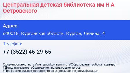Центральная детская библиотека им Н А Островского - визитка
