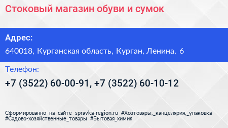 Стоковый магазин обуви и сумок - визитка
