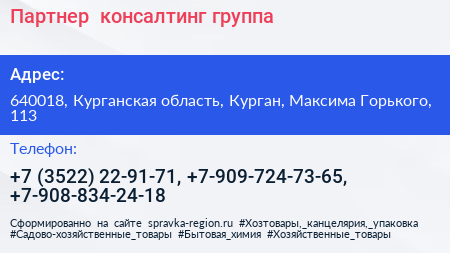 Партнер+ консалтинг группа - визитка