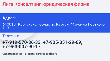 Лига Консалтинг юридическая фирма - визитка