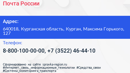 Почта России - визитка