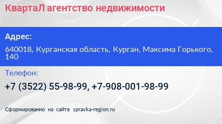 КвартаЛ агентство недвижимости - визитка